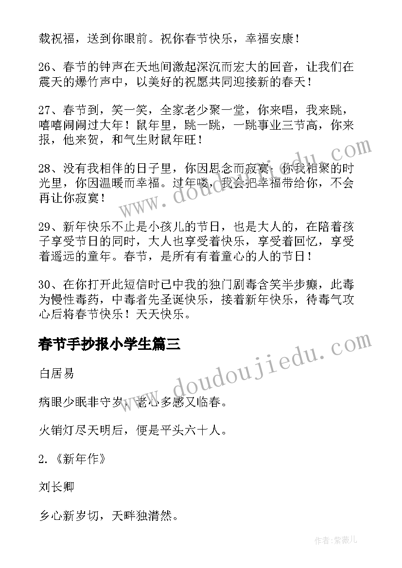 最新春节手抄报小学生(模板5篇)