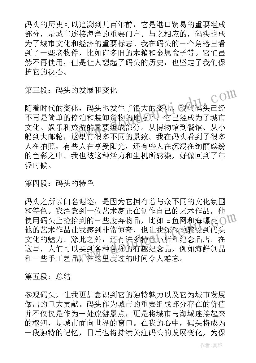 2023年码头使用协议 码头管理心得体会(优秀10篇)