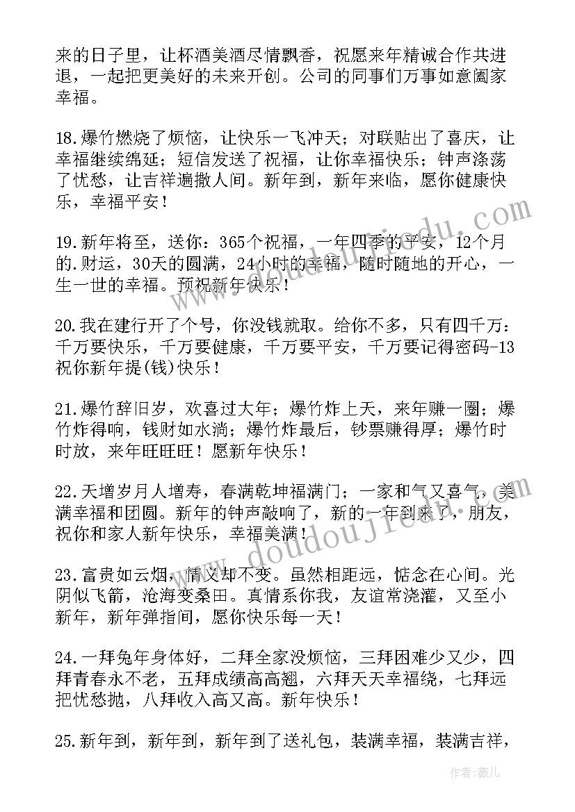 最新新年祝福语最火元旦 新年祝福语最火(实用6篇)