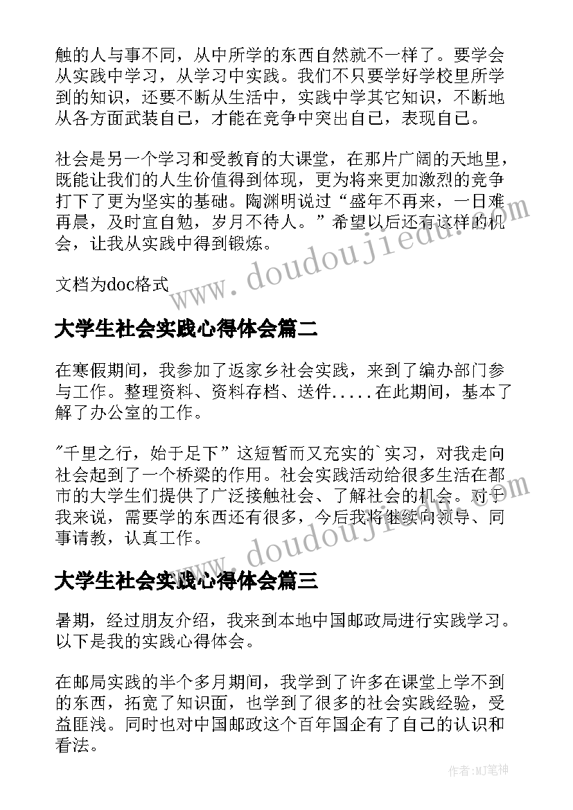 大学生社会实践心得体会(实用5篇)