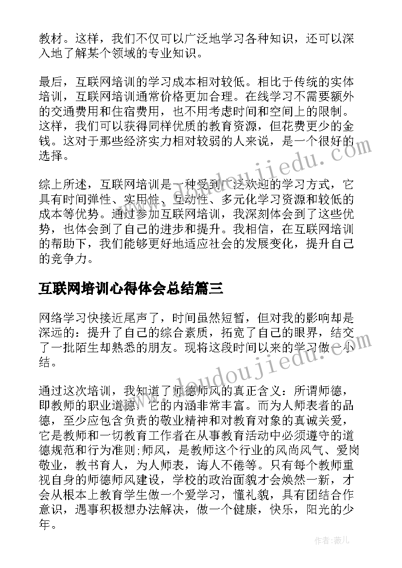 2023年互联网培训心得体会总结 互联网培训心得体会(优秀7篇)