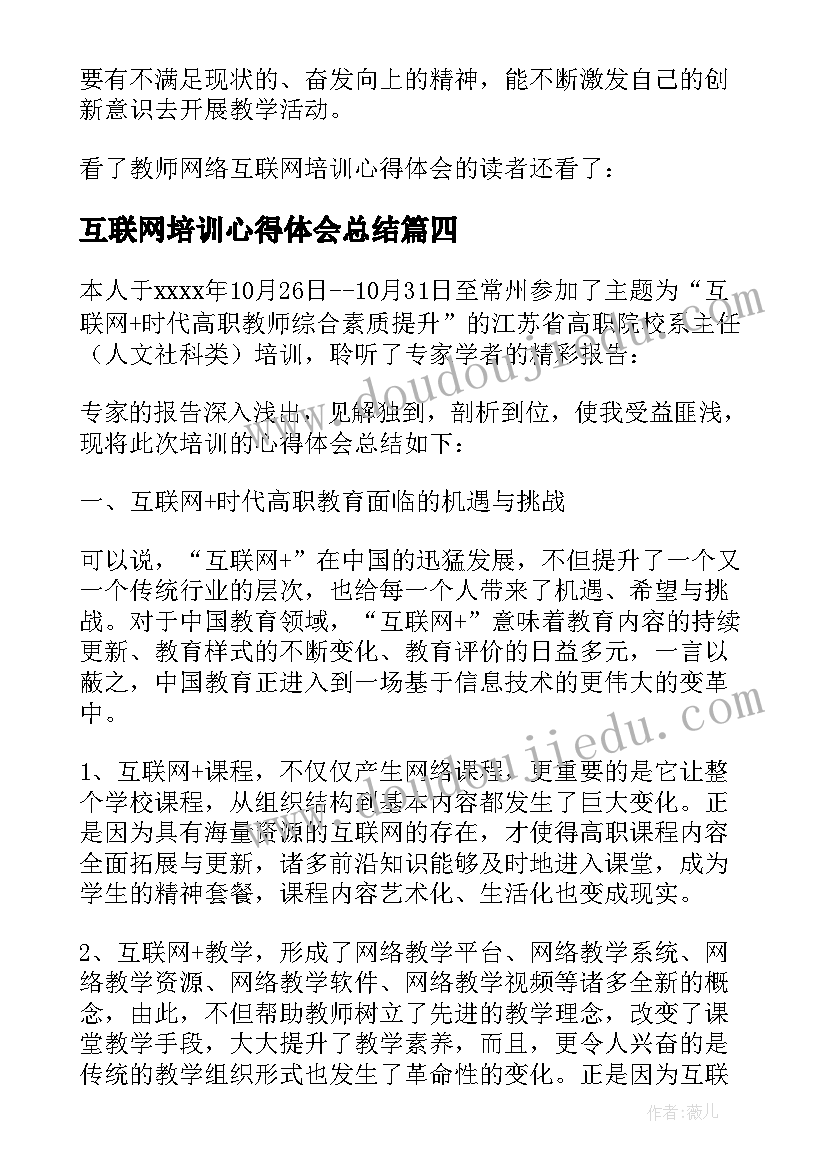 2023年互联网培训心得体会总结 互联网培训心得体会(优秀7篇)