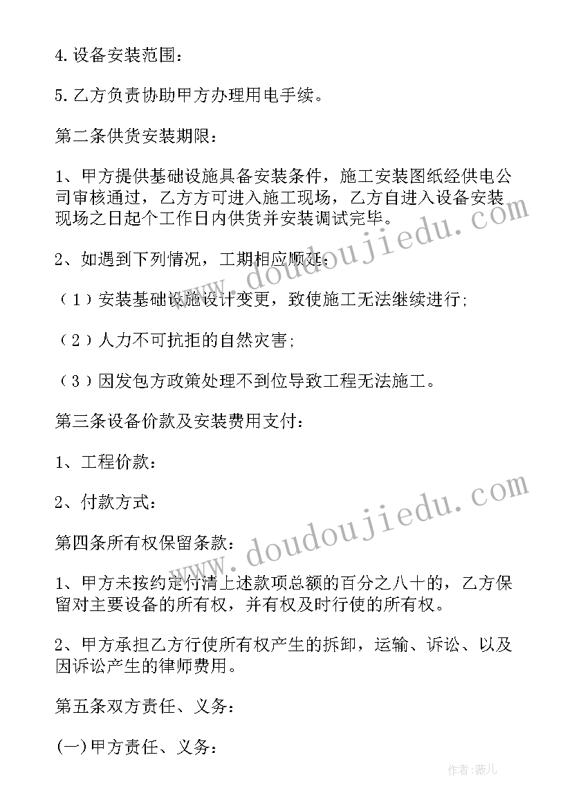 最新运维服务合同一般的付款条件(大全8篇)