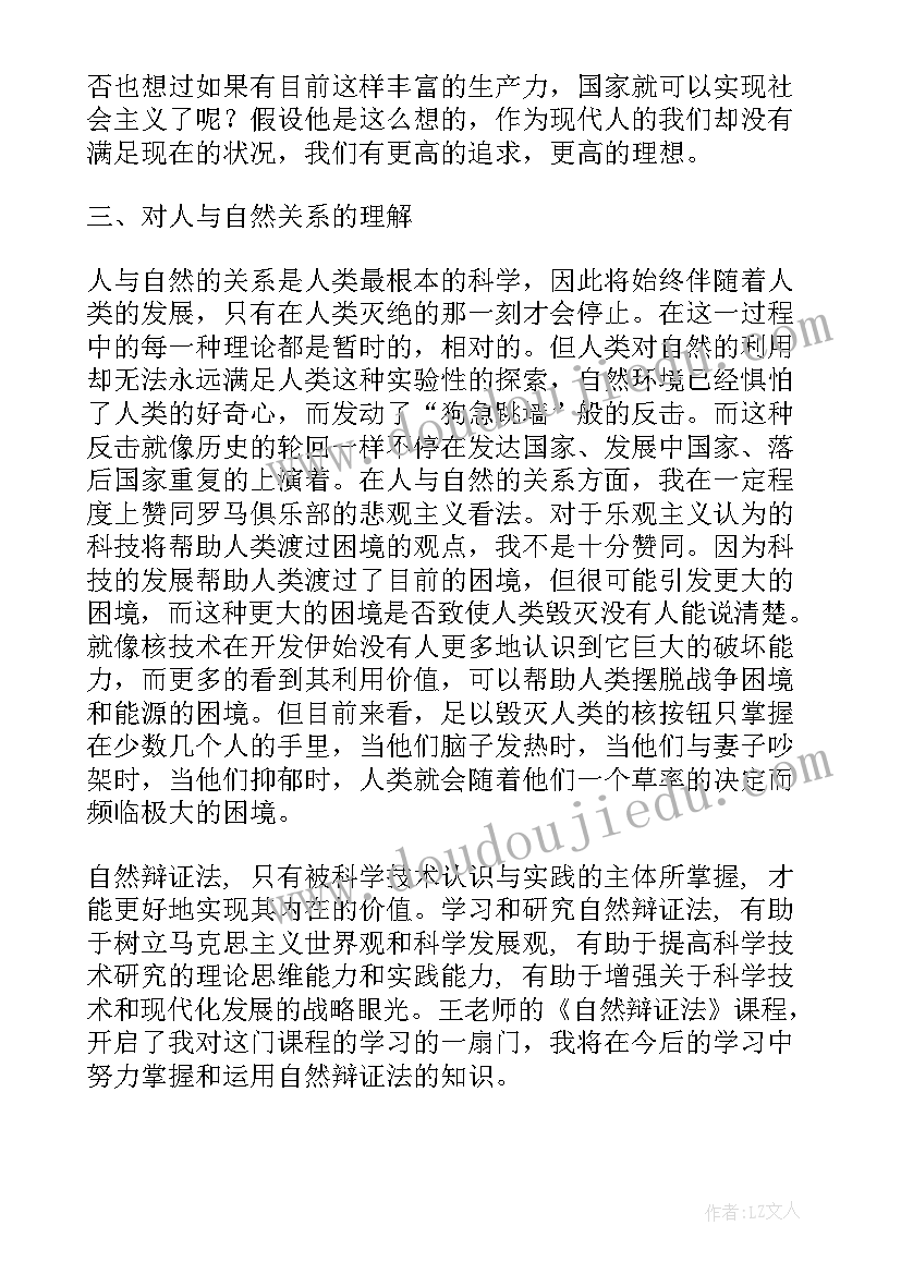 2023年自然辩证法论文参考文献 自然辩证法读书笔记(优质9篇)