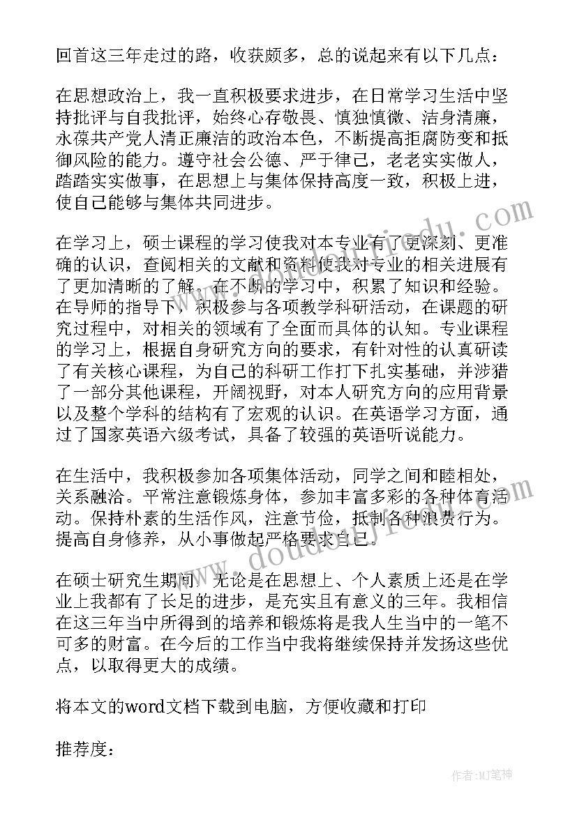 研究生院鉴定意见(大全7篇)