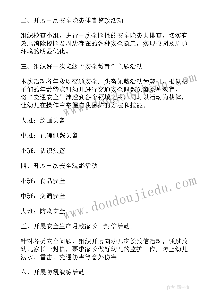 幼儿园安全生产月活动简报(汇总5篇)