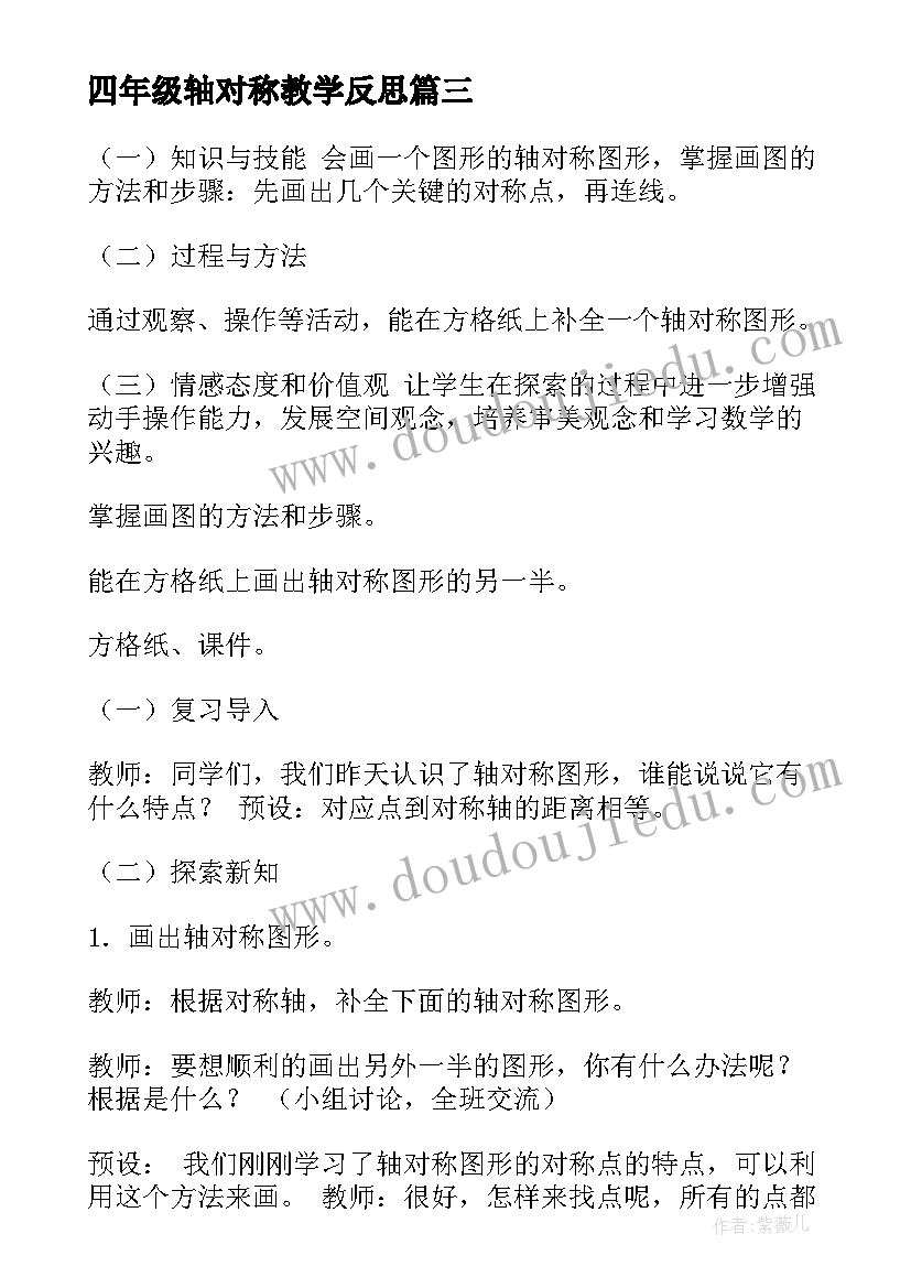 2023年四年级轴对称教学反思(模板6篇)