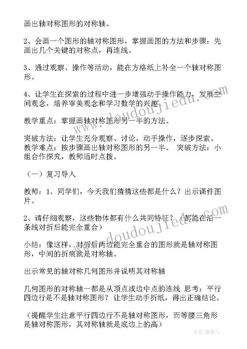 2023年四年级轴对称教学反思(模板6篇)