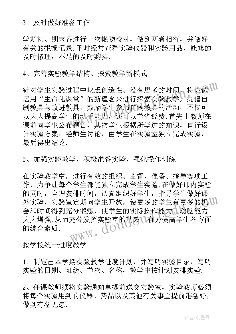 七年级生物上实验教学计划表 初一生物实验教学计划(通用5篇)