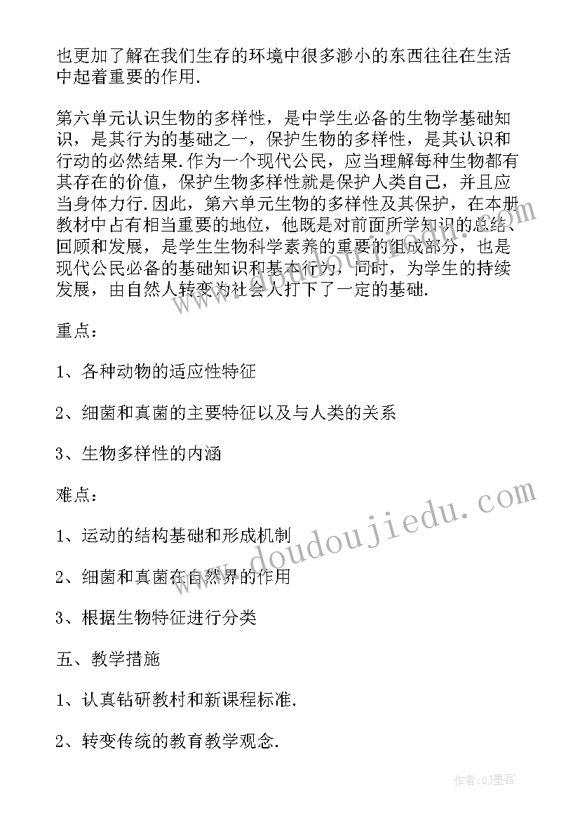 七年级生物上实验教学计划表 初一生物实验教学计划(通用5篇)