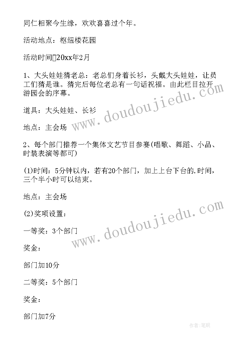 最新春节趣味活动策划案例 春节趣味活动方案春节趣味活动策划书(大全5篇)