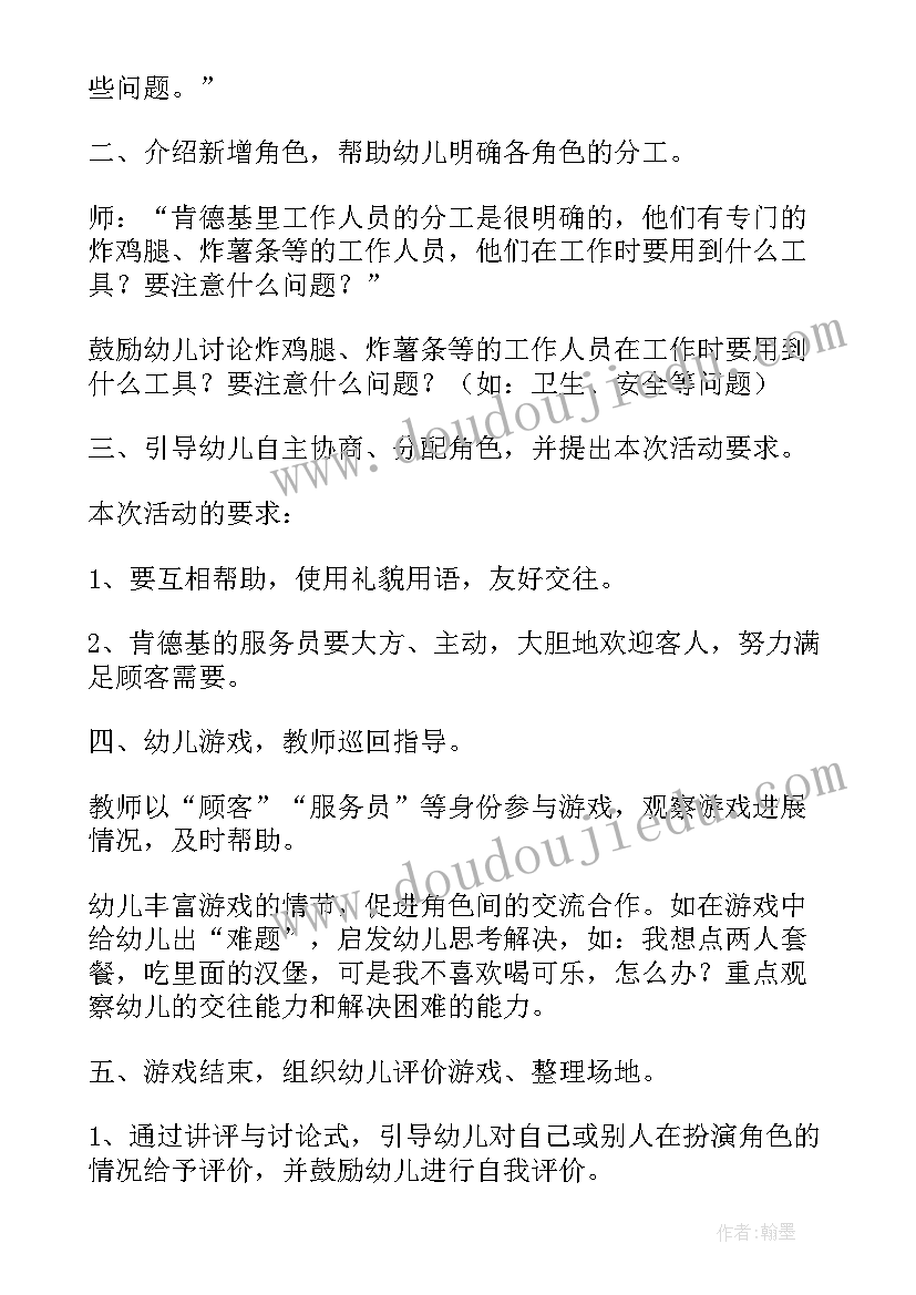 角色游戏活动设计方案大班 角色游戏大班教案(优秀5篇)