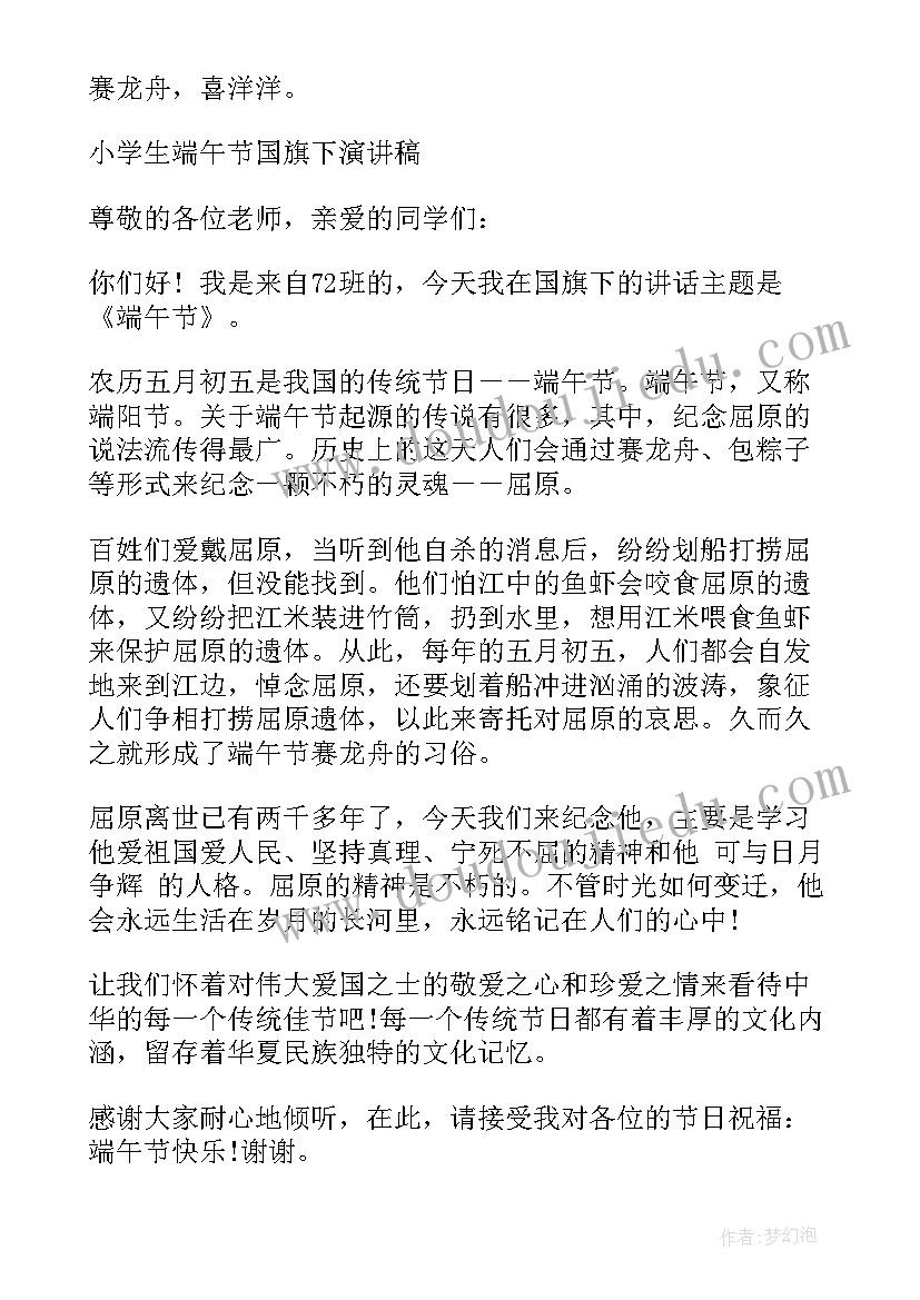 2023年幼儿园国旗下讲话稿端午节假期安全教育(模板10篇)