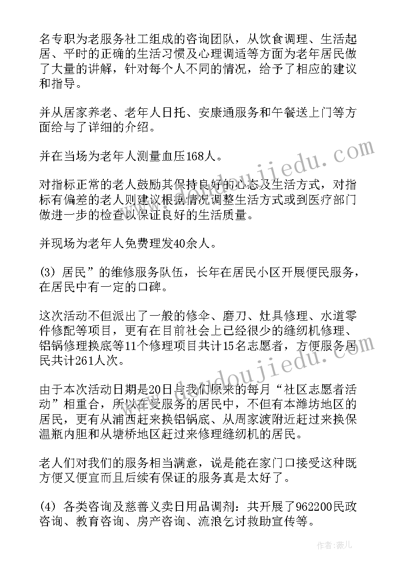 最新志愿服务新闻稿(汇总5篇)