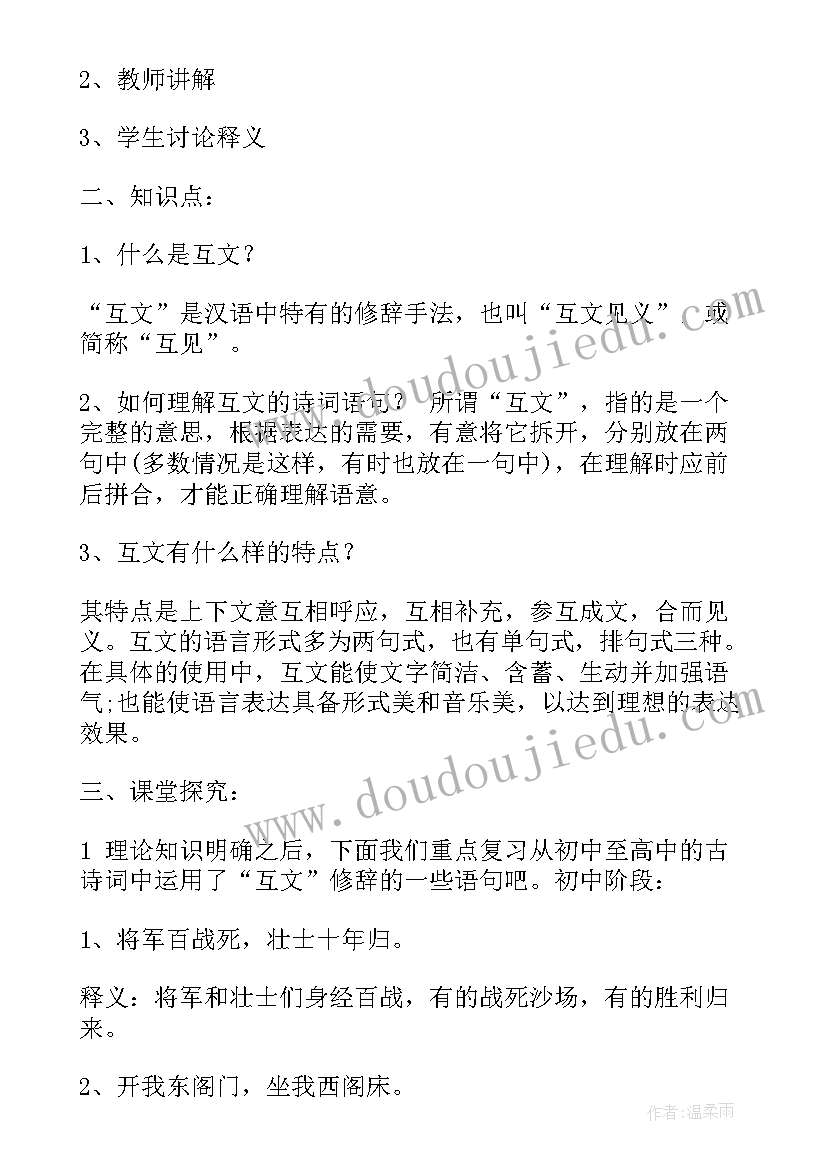 篮球微课教案 篮球游戏微课教案(实用5篇)