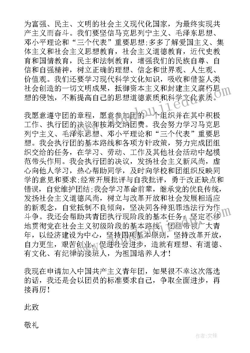 入团申请书部队标准版(精选8篇)