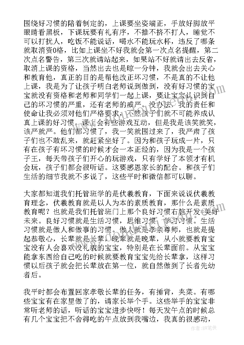 托管中心家长会家长发言稿 托管家长会发言稿(通用7篇)