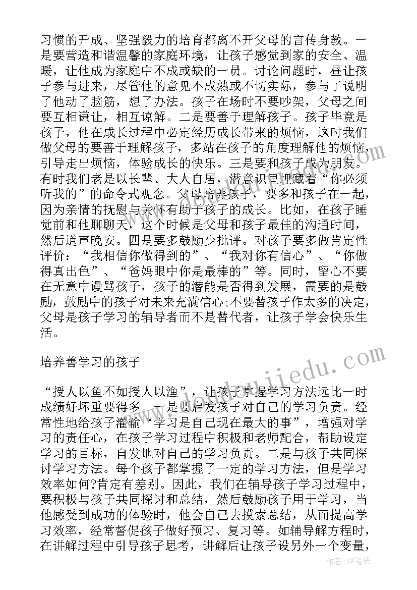 托管中心家长会家长发言稿 托管家长会发言稿(通用7篇)