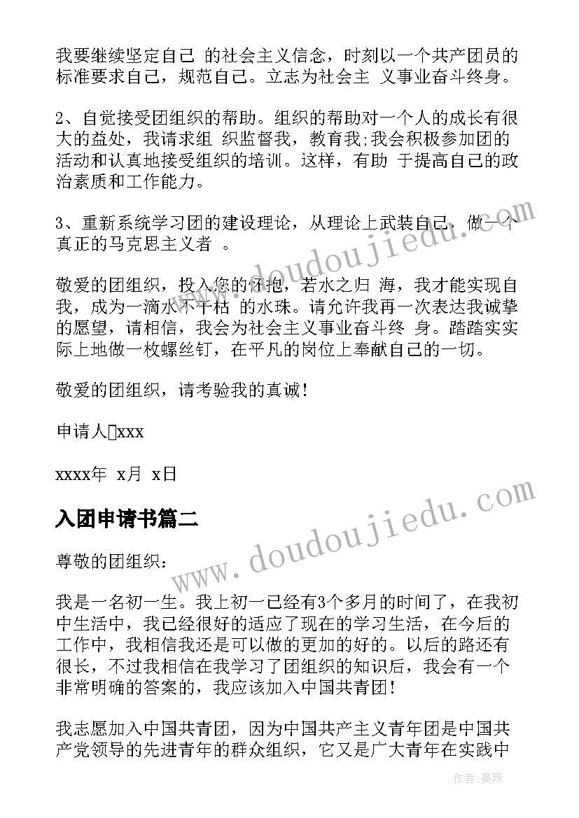 最新入团申请书 入团申请书入团申请书格式入团申请书(通用8篇)