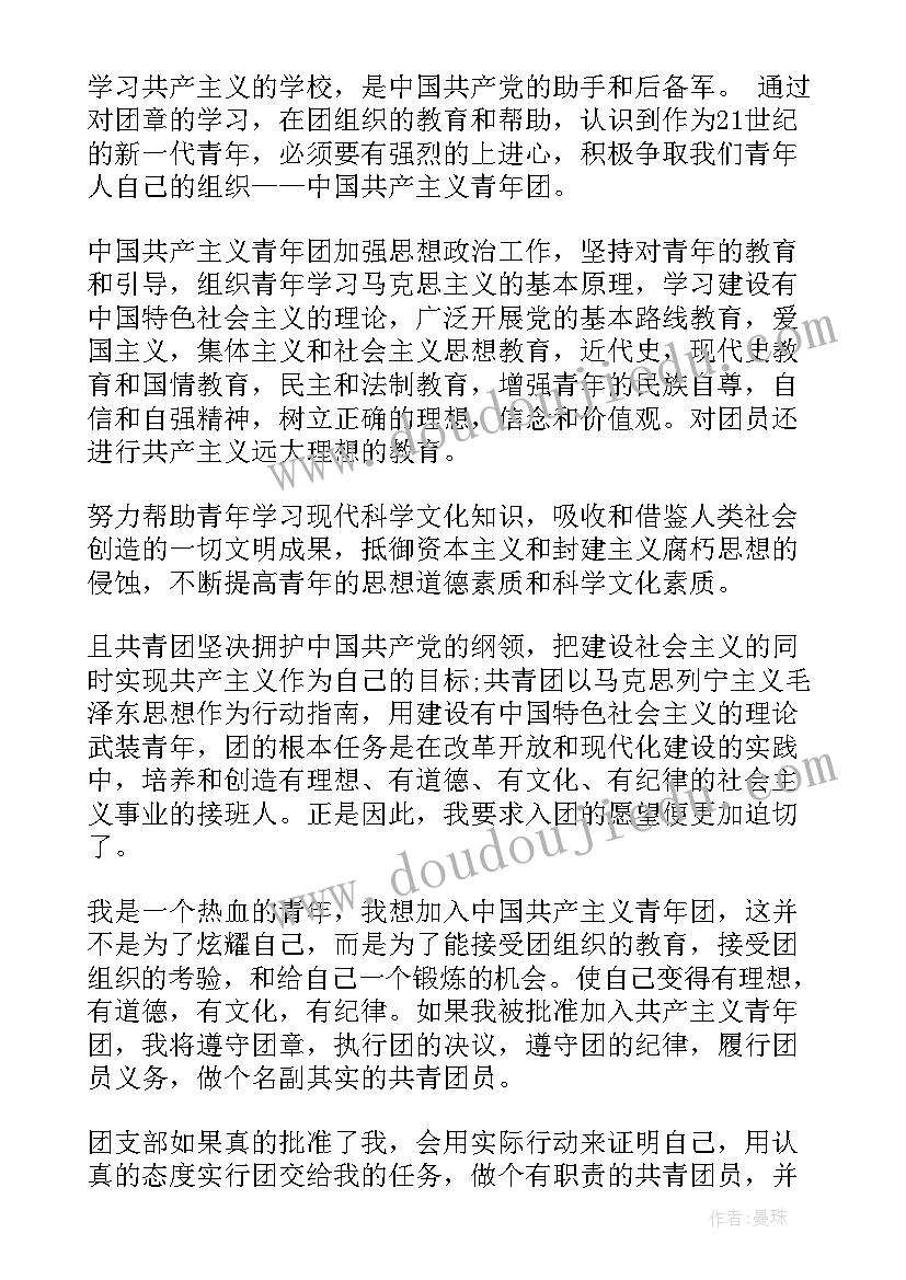 最新入团申请书 入团申请书入团申请书格式入团申请书(通用8篇)