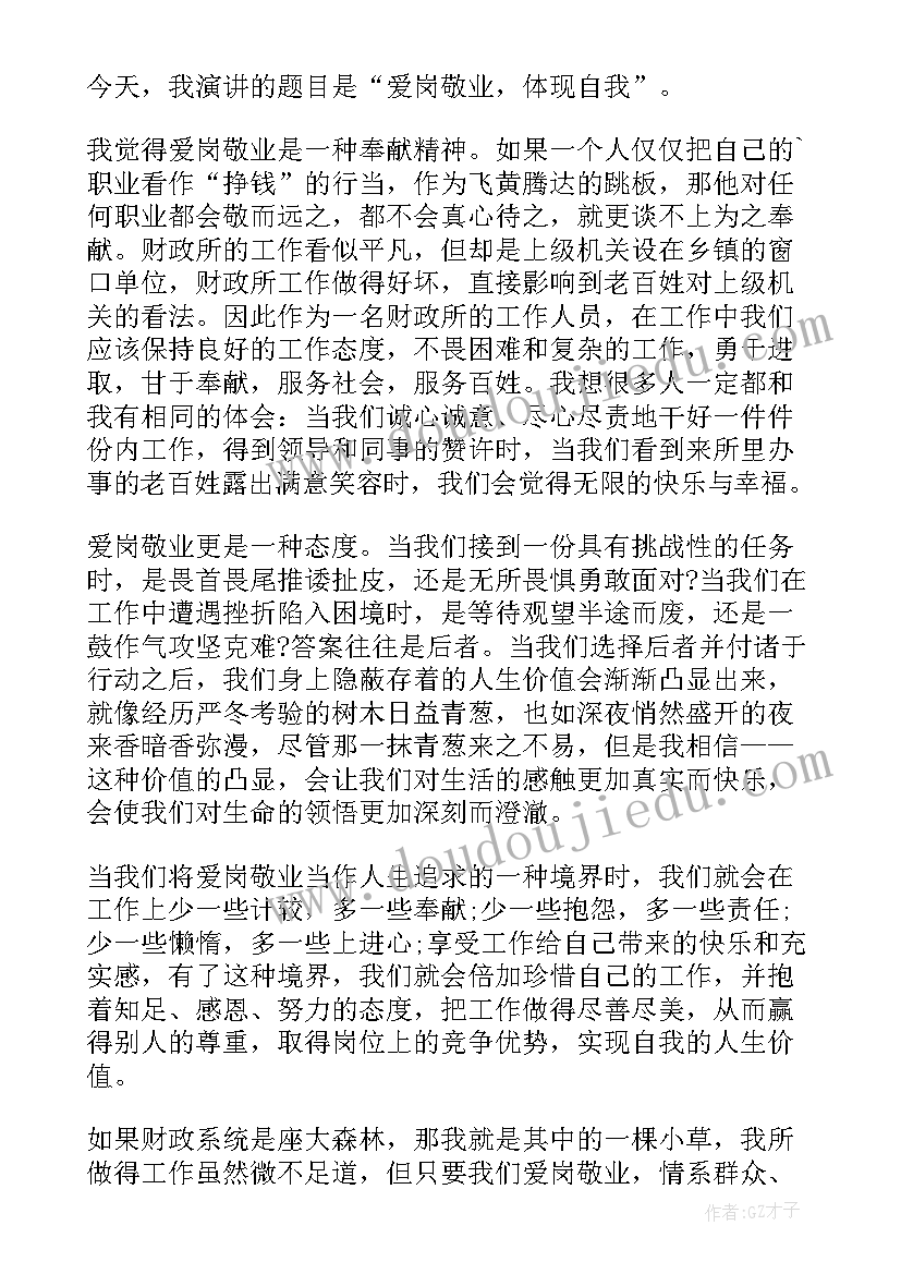 2023年单位爱岗敬业的演讲稿 单位爱岗敬业演讲稿(通用5篇)