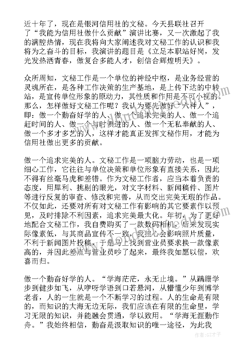 2023年单位爱岗敬业的演讲稿 单位爱岗敬业演讲稿(通用5篇)