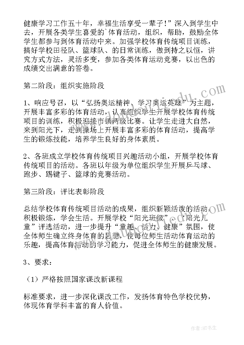 2023年休闲体育策划方案的内容(模板5篇)