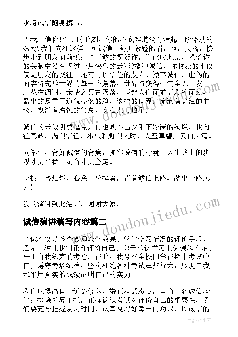 2023年诚信演讲稿写内容(大全10篇)