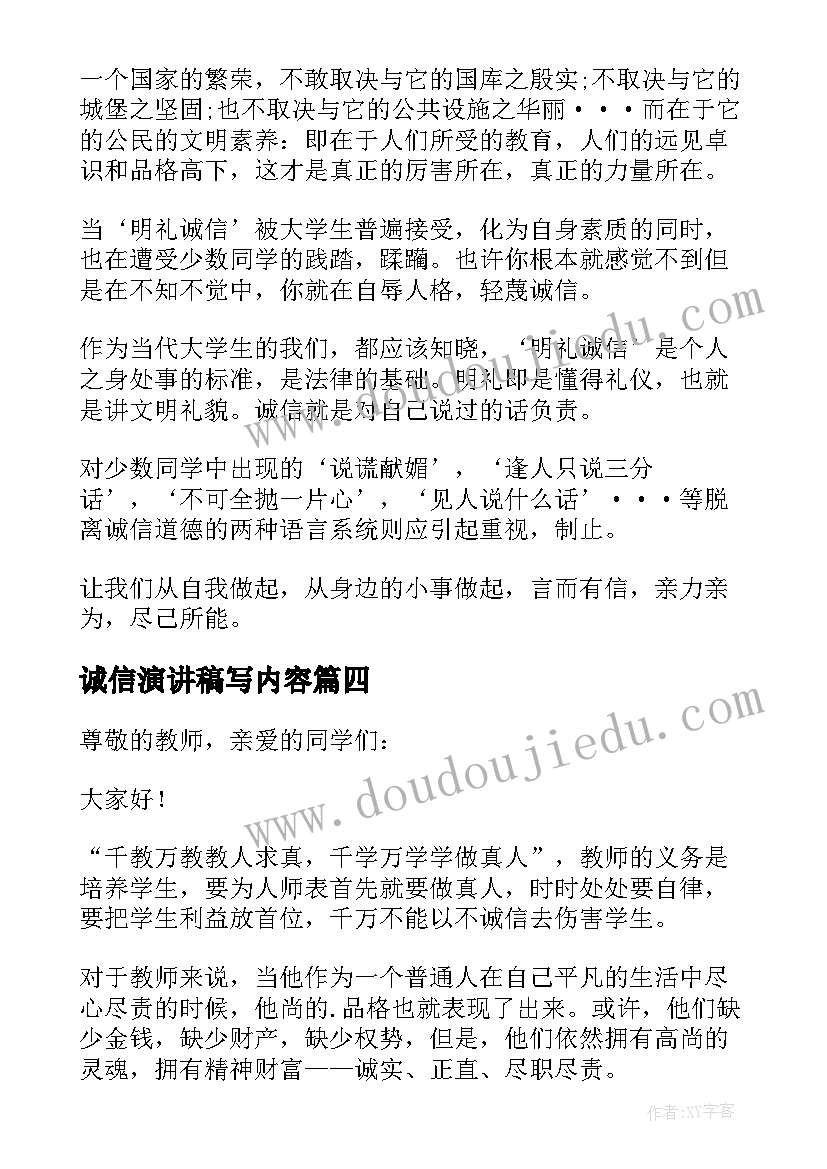 2023年诚信演讲稿写内容(大全10篇)