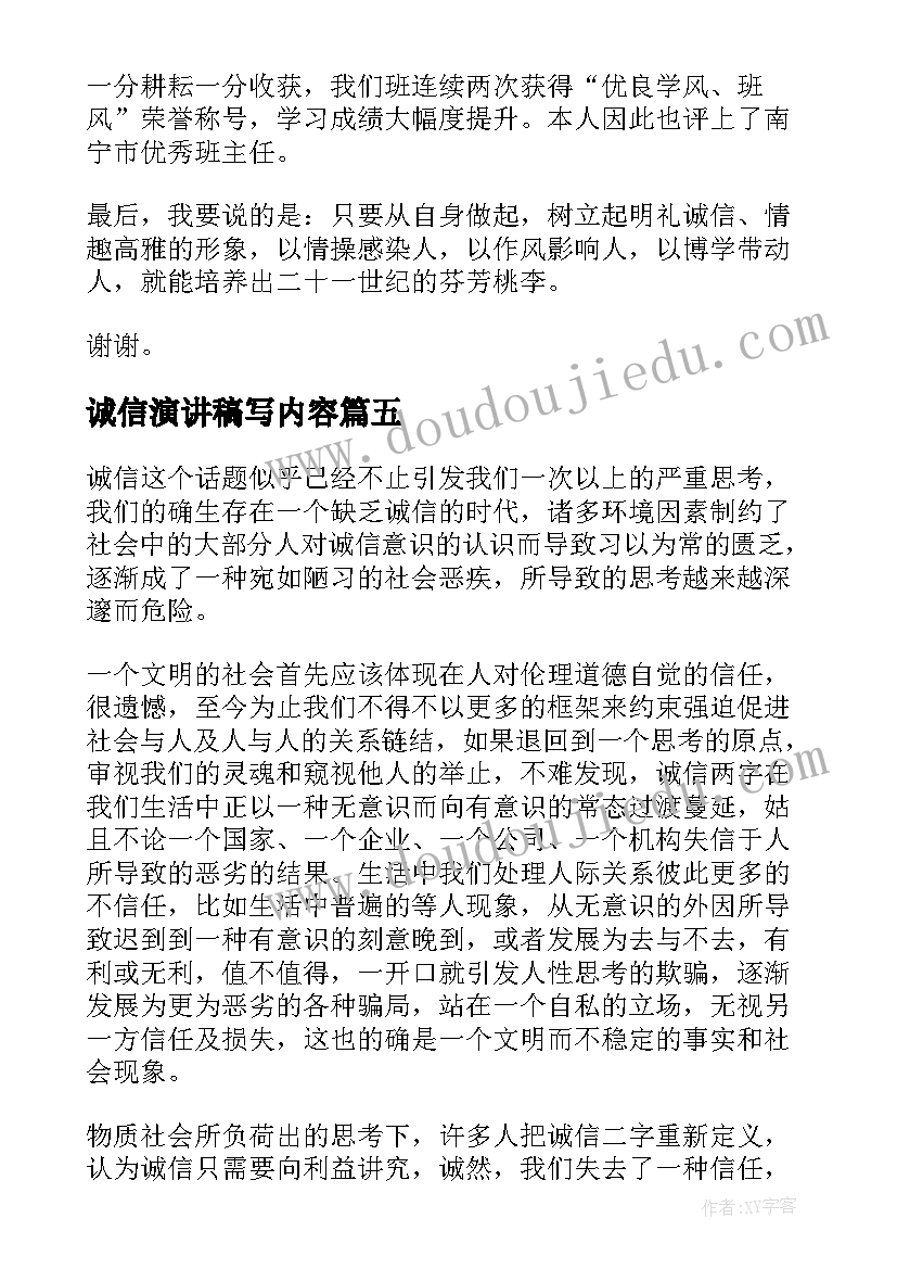 2023年诚信演讲稿写内容(大全10篇)