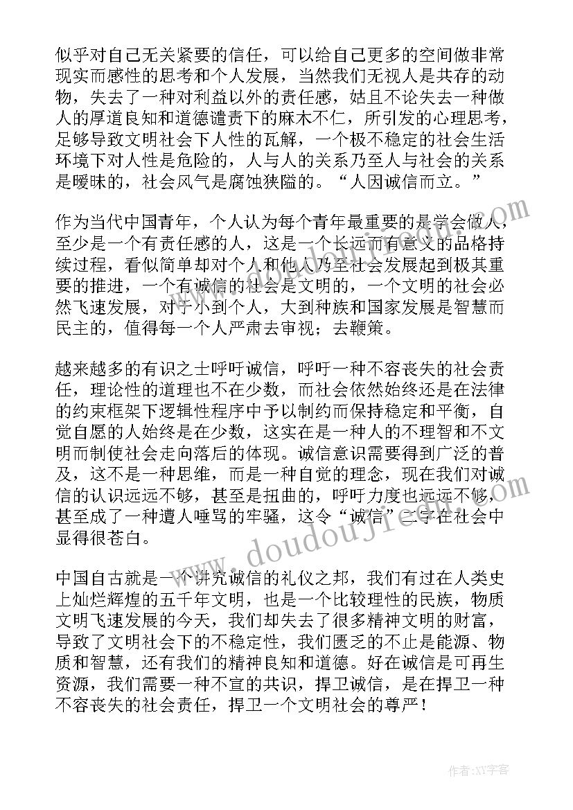 2023年诚信演讲稿写内容(大全10篇)