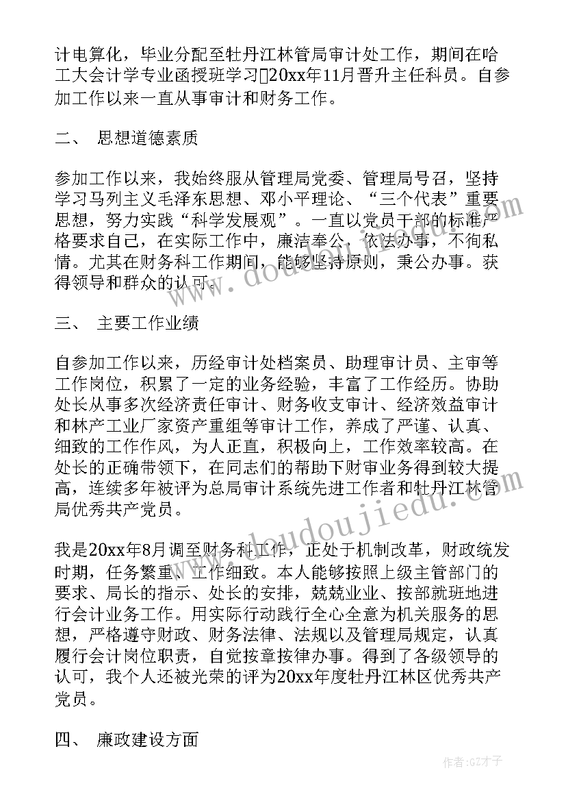 个人竞聘述职报告(大全5篇)