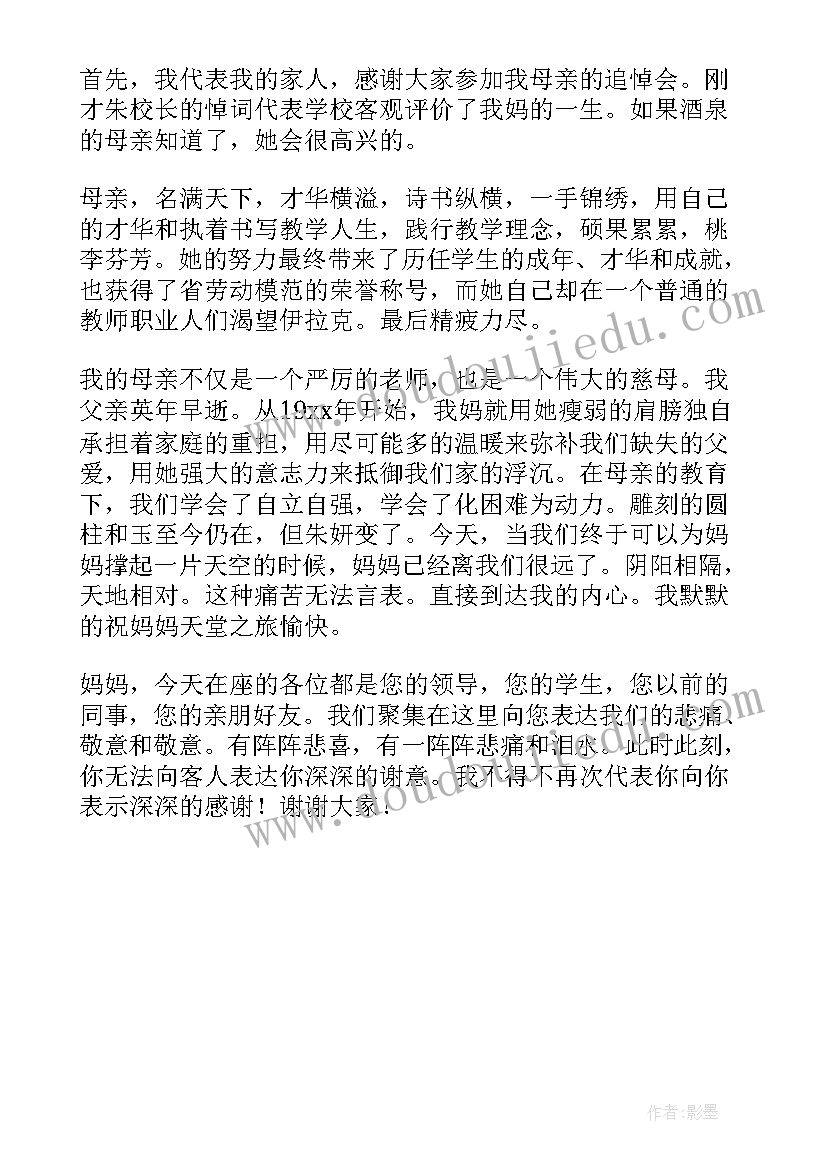 追悼会亲友答谢词(优质5篇)