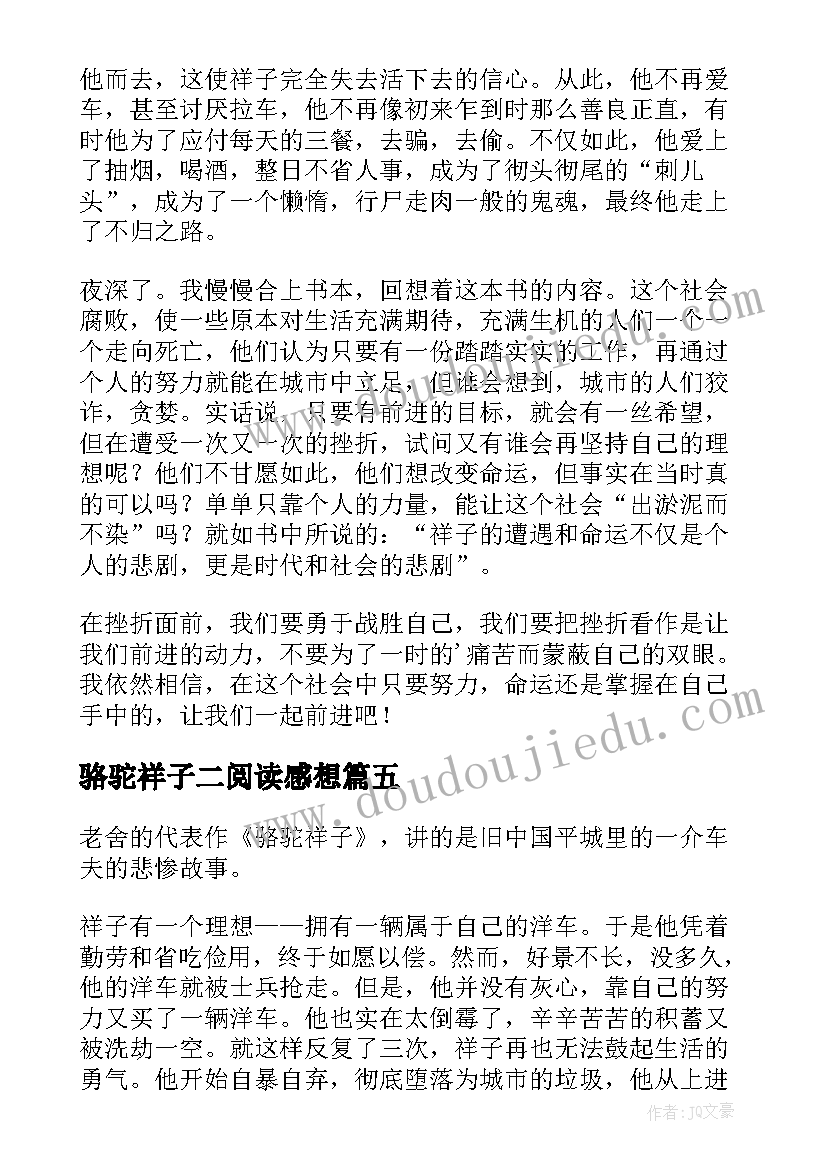 2023年骆驼祥子二阅读感想 骆驼祥子读书心得(优质7篇)