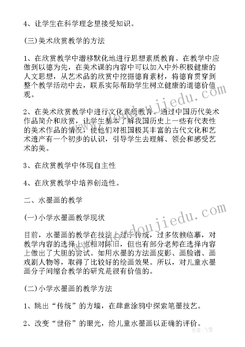 最新小学美术教师培训心得体会 小学美术教师培训心得(汇总5篇)