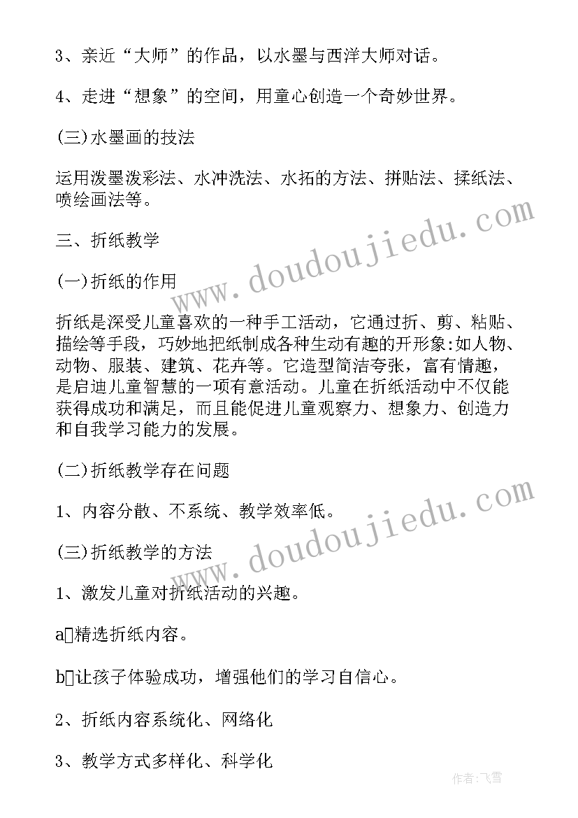 最新小学美术教师培训心得体会 小学美术教师培训心得(汇总5篇)