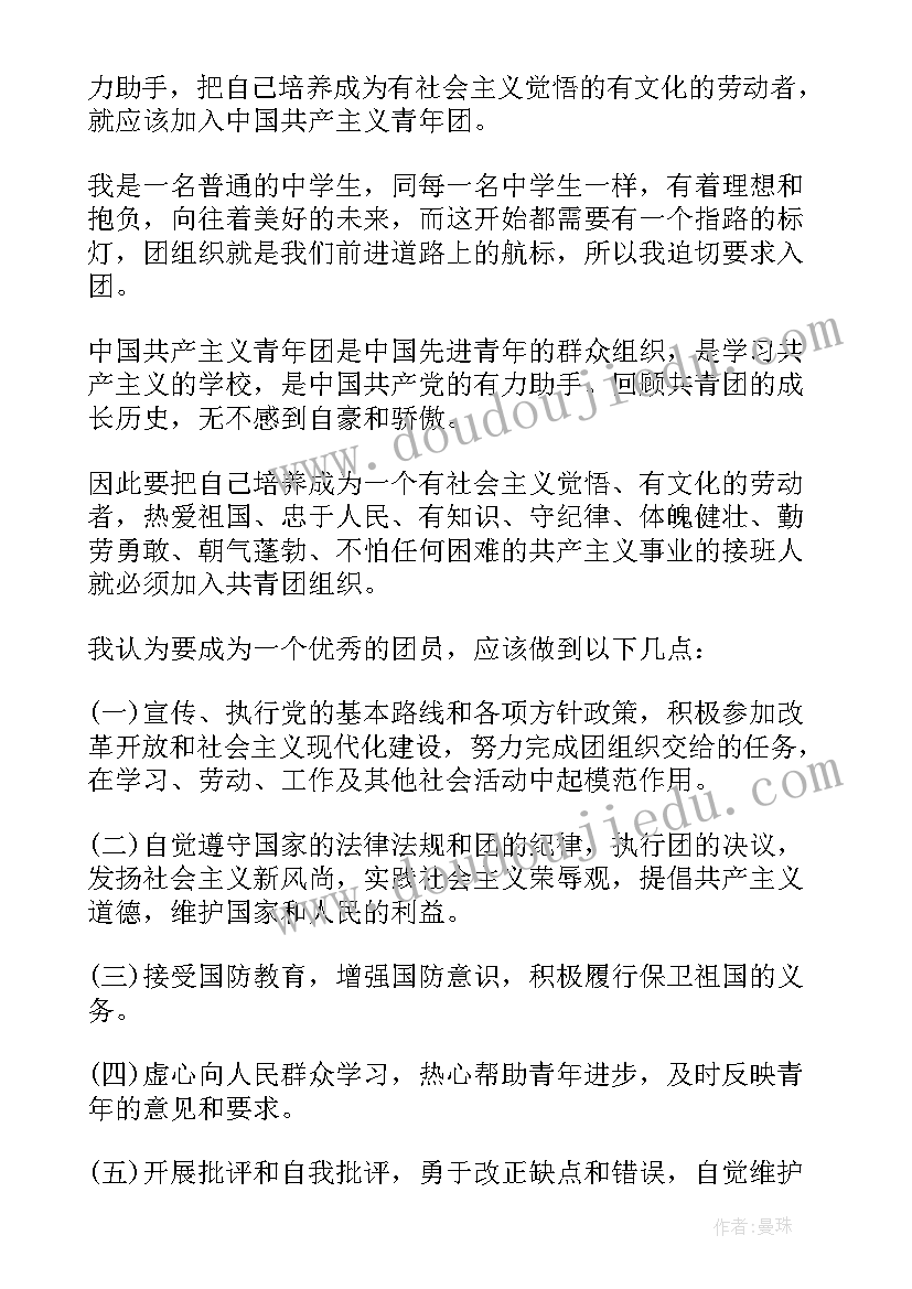 最新共青团入团申请书标准版本 共青团入团申请书初中标准版(实用5篇)