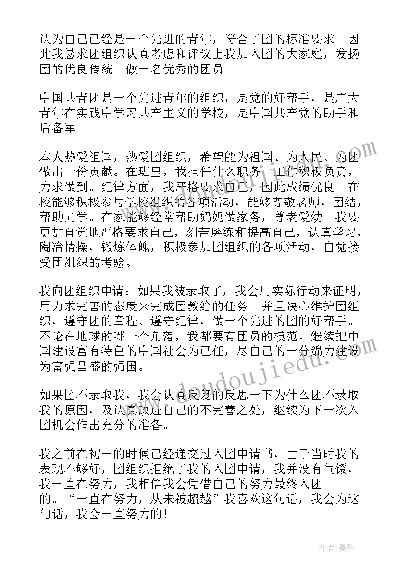 最新共青团入团申请书标准版本 共青团入团申请书初中标准版(实用5篇)