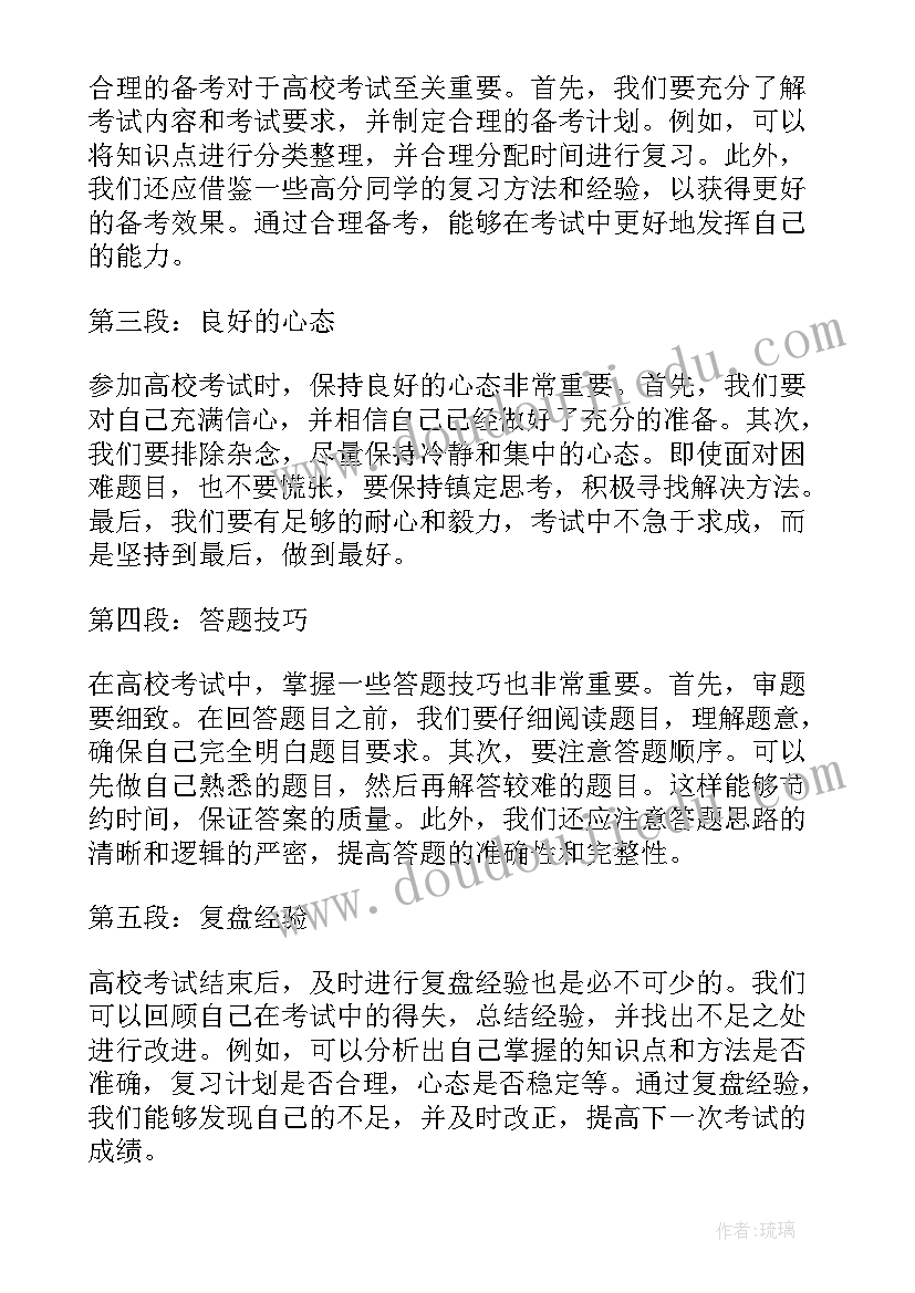 最新教育调研工作方案 各高校下半年各高校(优质7篇)