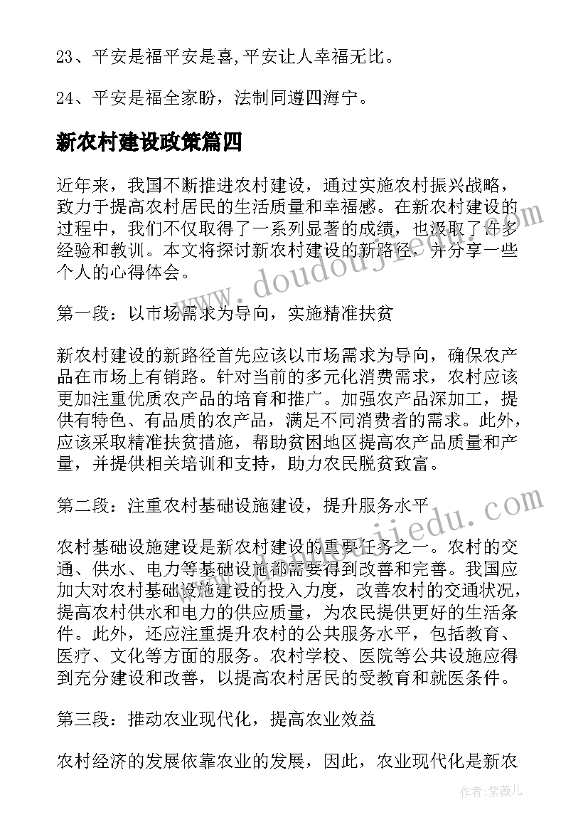 2023年新农村建设政策 小学生新农村建设心得体会(大全7篇)