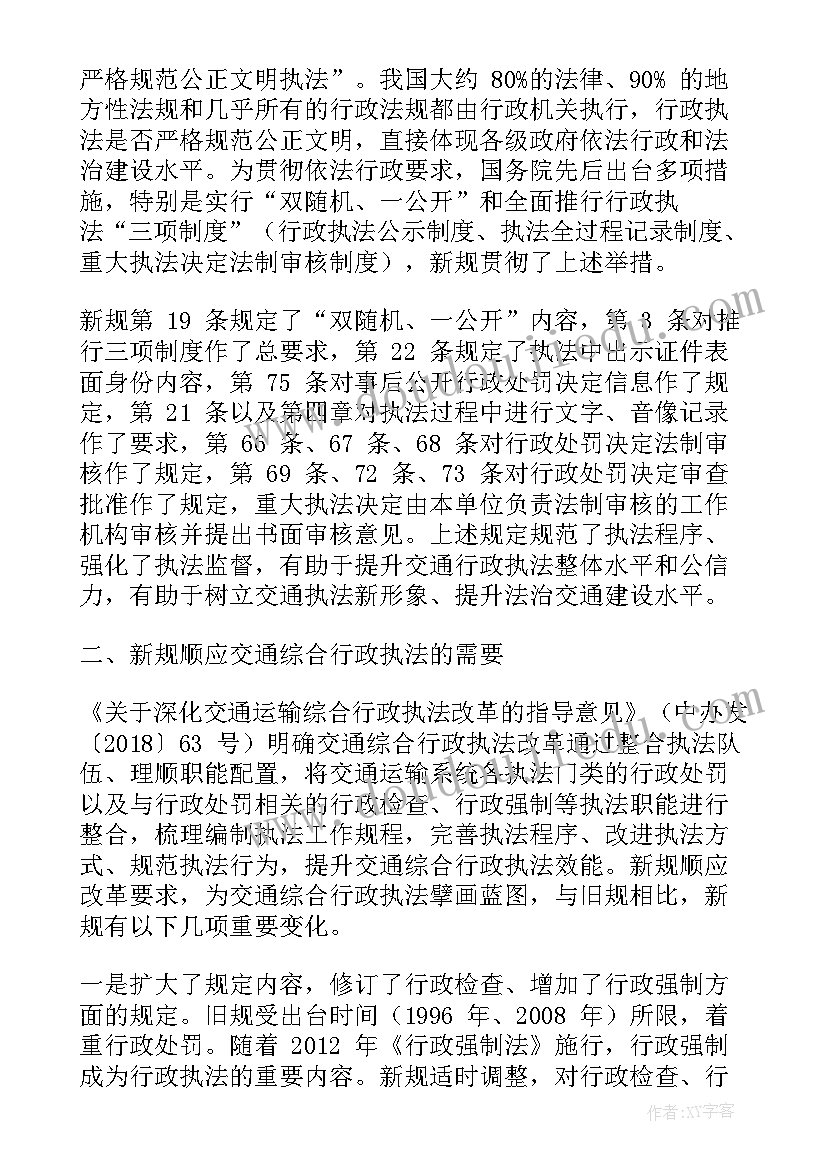 最新行政执法的心得体会 交通运输行政执法程序规定学习心得(汇总5篇)