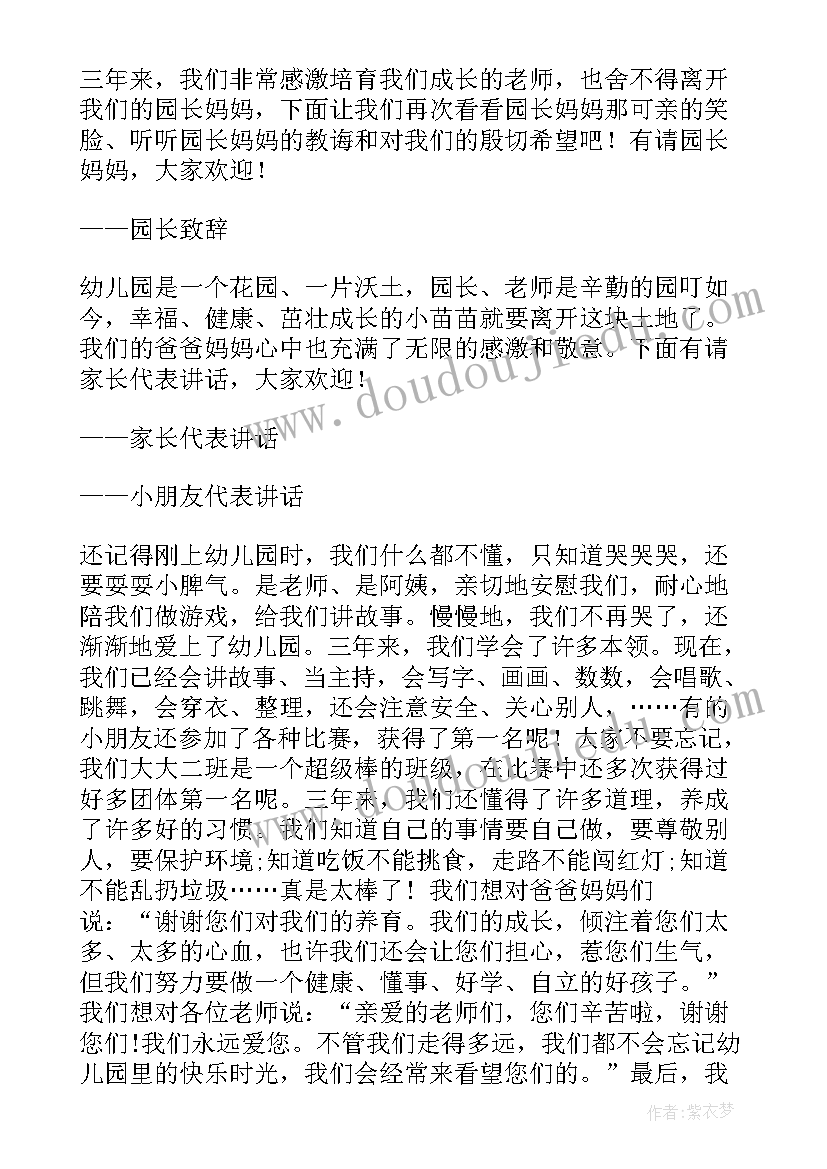 最新幼儿园节目策划方案(实用5篇)