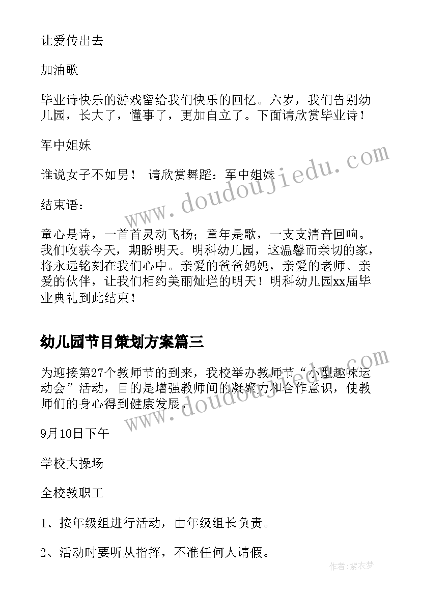 最新幼儿园节目策划方案(实用5篇)