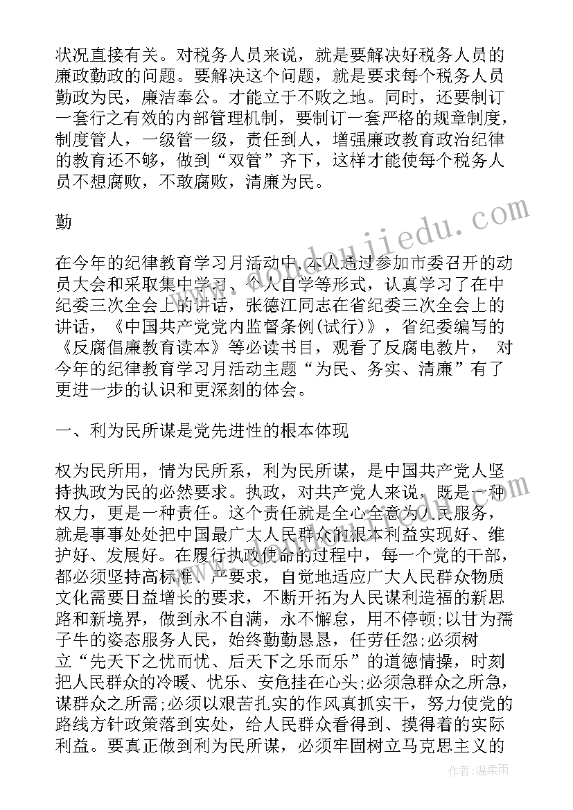 最新勤政务实心得体会(精选5篇)