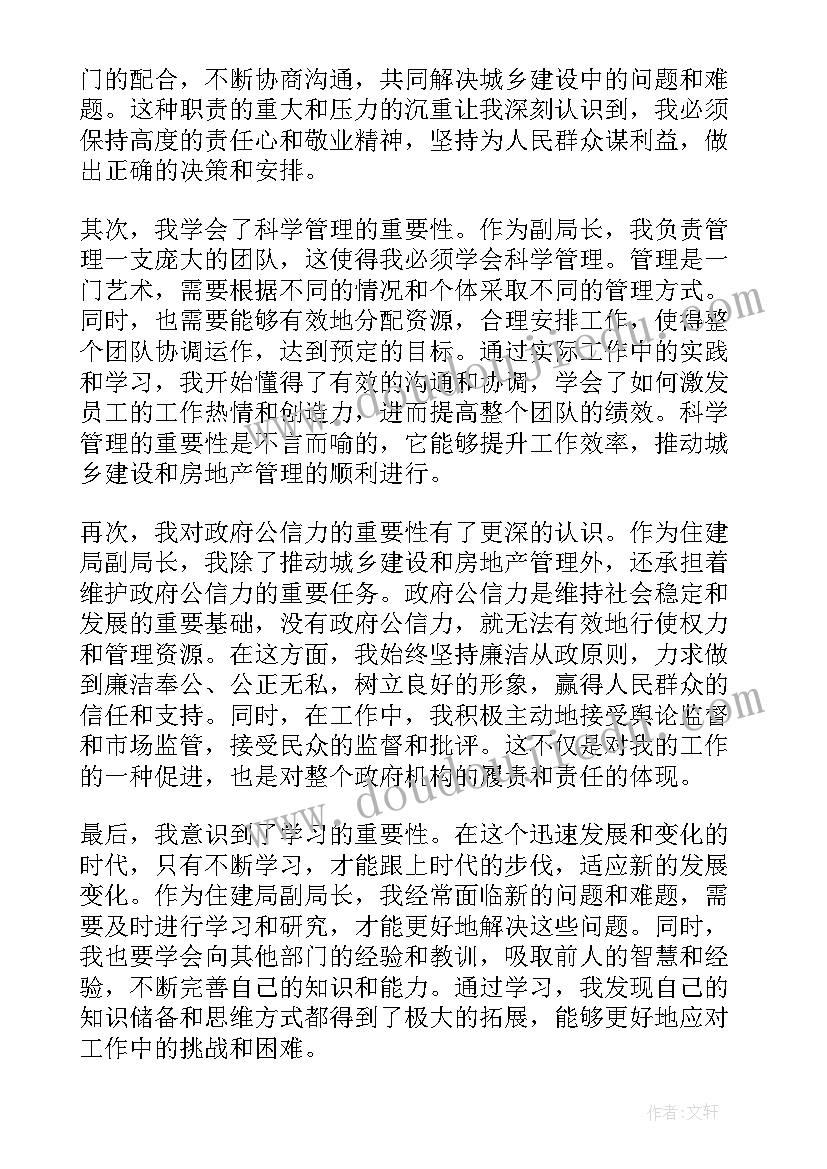 2023年住建局副局长竞聘稿 住建局工作计划(精选8篇)