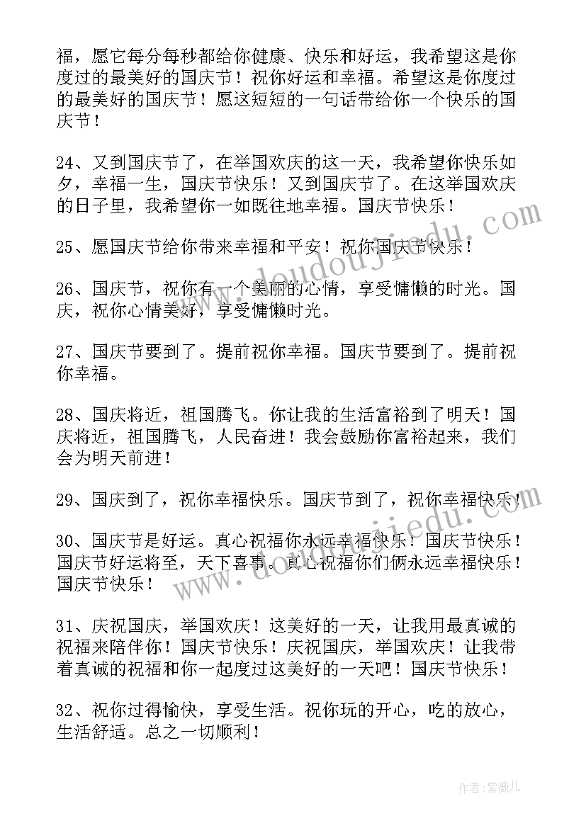 2023年十月一日国庆节 十月一日国庆祝福语(通用7篇)