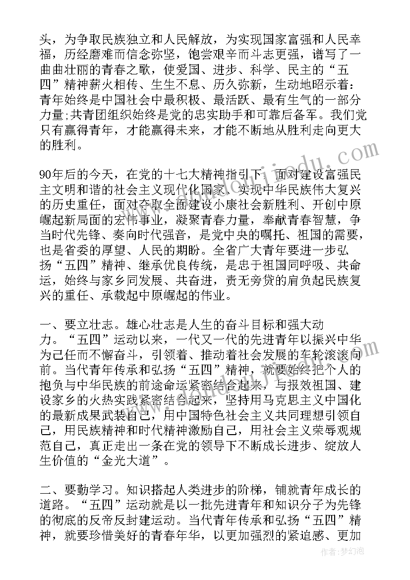 五四精神传承有我演讲稿 传承五四精神(实用5篇)