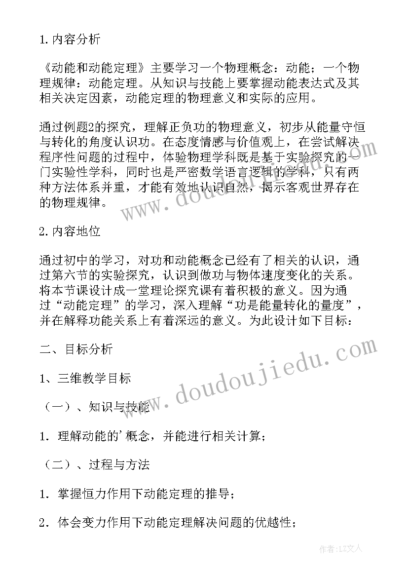 高中物理听动能定理心得 高中物理动能和动能定理教学设计(汇总5篇)