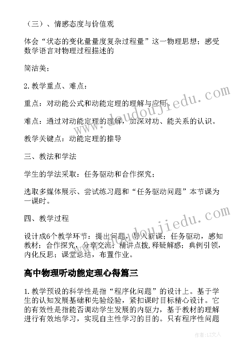 高中物理听动能定理心得 高中物理动能和动能定理教学设计(汇总5篇)