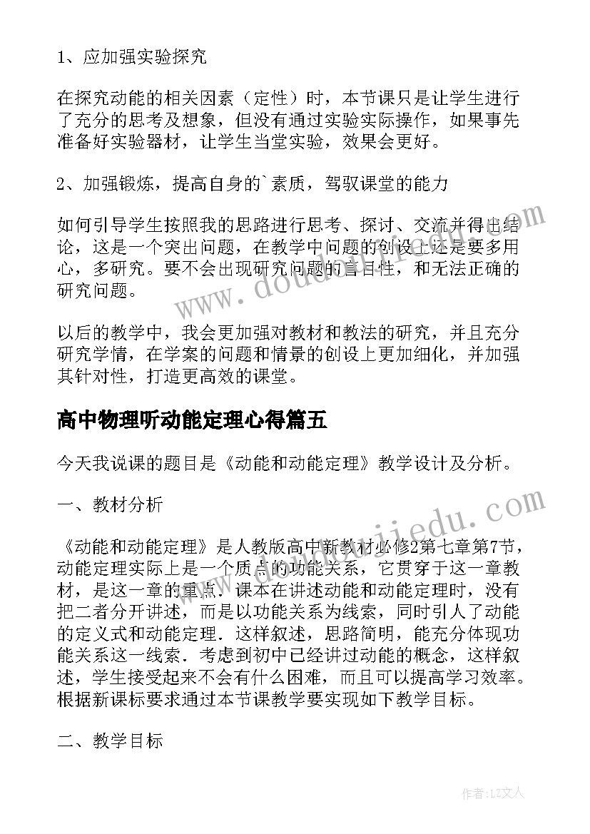 高中物理听动能定理心得 高中物理动能和动能定理教学设计(汇总5篇)